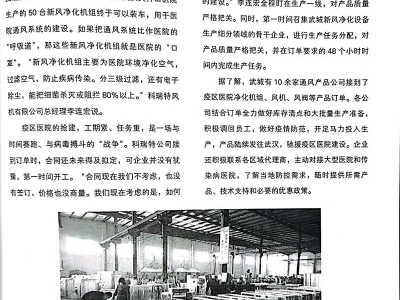 媒體報道：科瑞特風機助力“火神山醫院”打通“呼吸道”