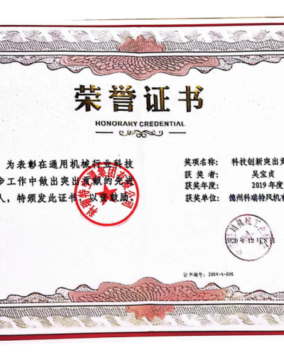 科技創新突出成就獎