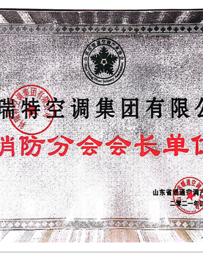 消防分會會長單位