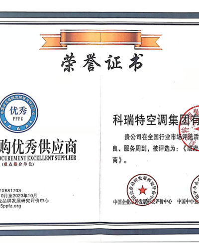 政府采購優秀供應商