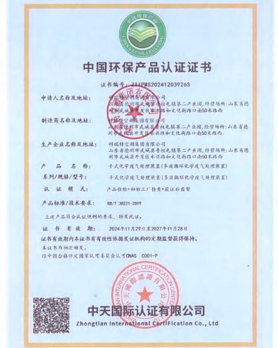 中國環保產品認證證書