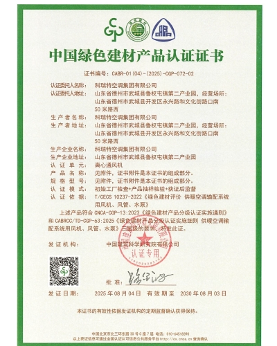 中國綠色建材產品認證證書-離心通風機