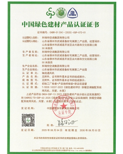 中國綠色建材產品認證證書-軸流通風機