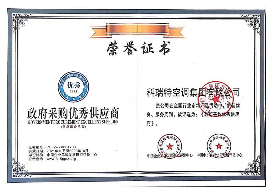 政府采購優秀供應商