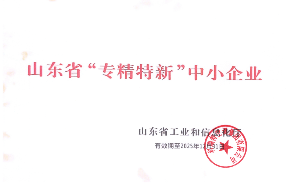 專精特新企業(yè)