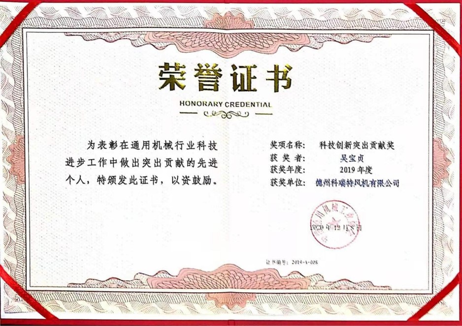 科技創新貢獻獎