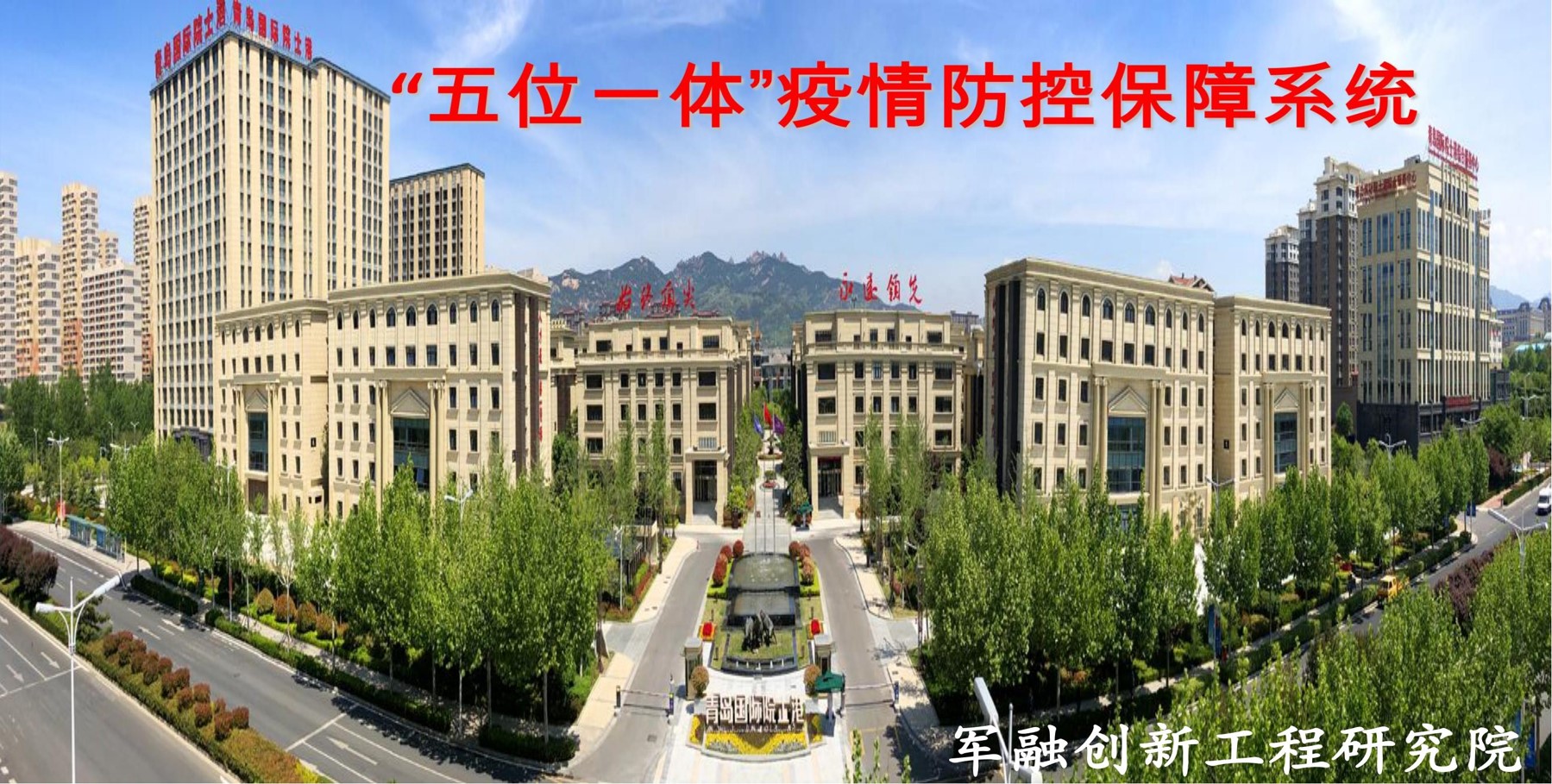 青島融創(chuàng)工程研究院