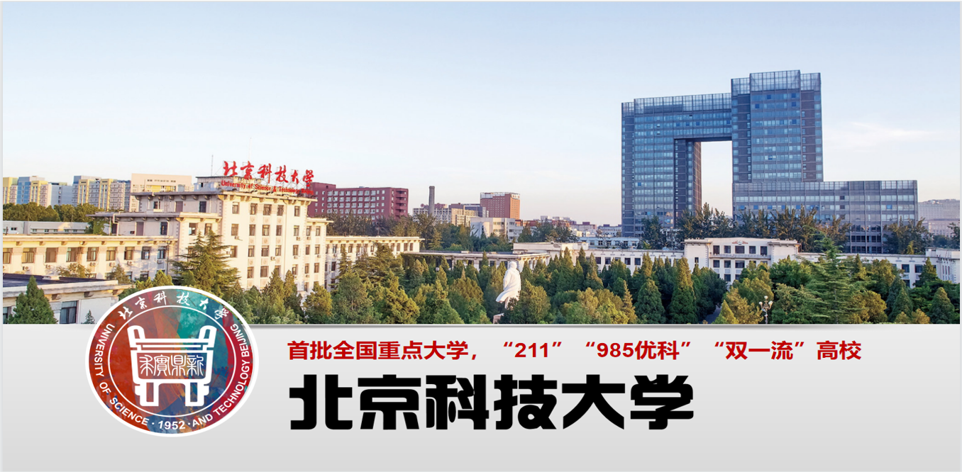 北京科技大學產學研合作